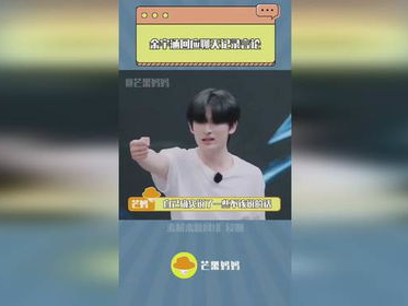 余宇涵首秀直播：揭秘明星背后的真实生活