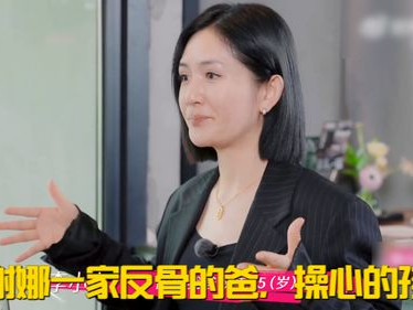 谢家三口：反骨爸操心事，无奈妈育儿经