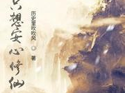 杨洋新疆修仙之旅：探寻神秘仙踪
