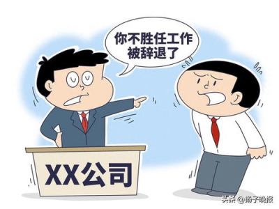 工作超8小时闭眼3分钟被开除